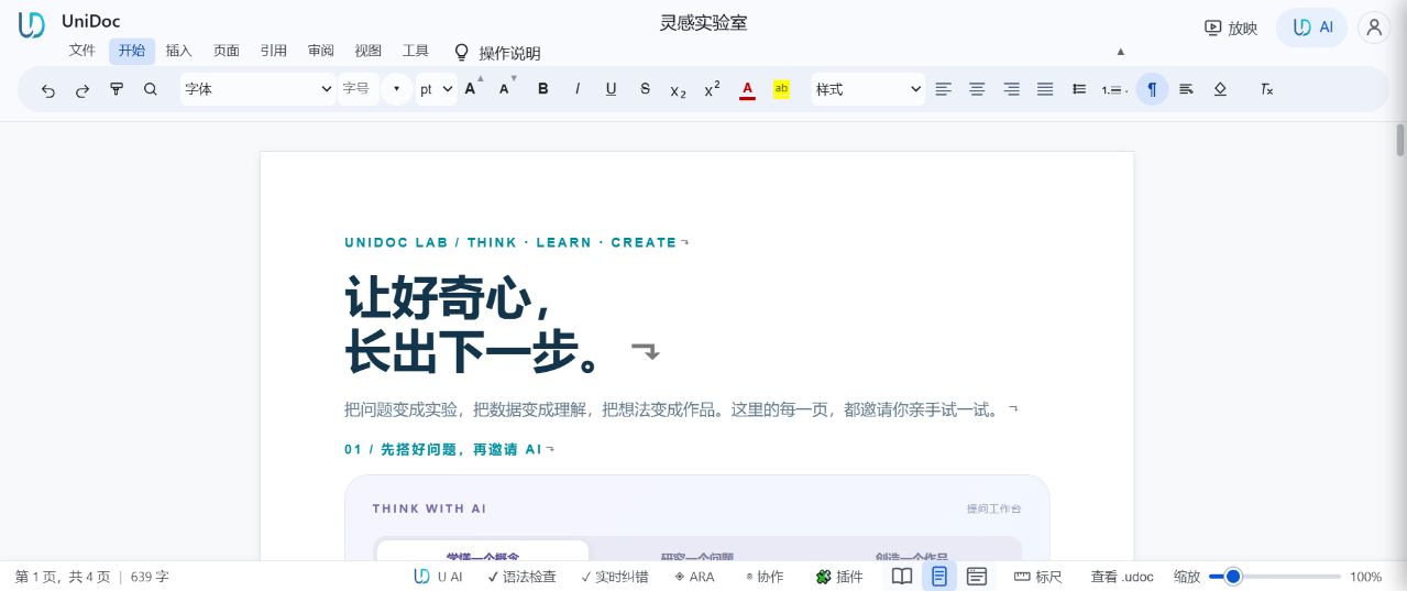 UniDoc 真实编辑界面