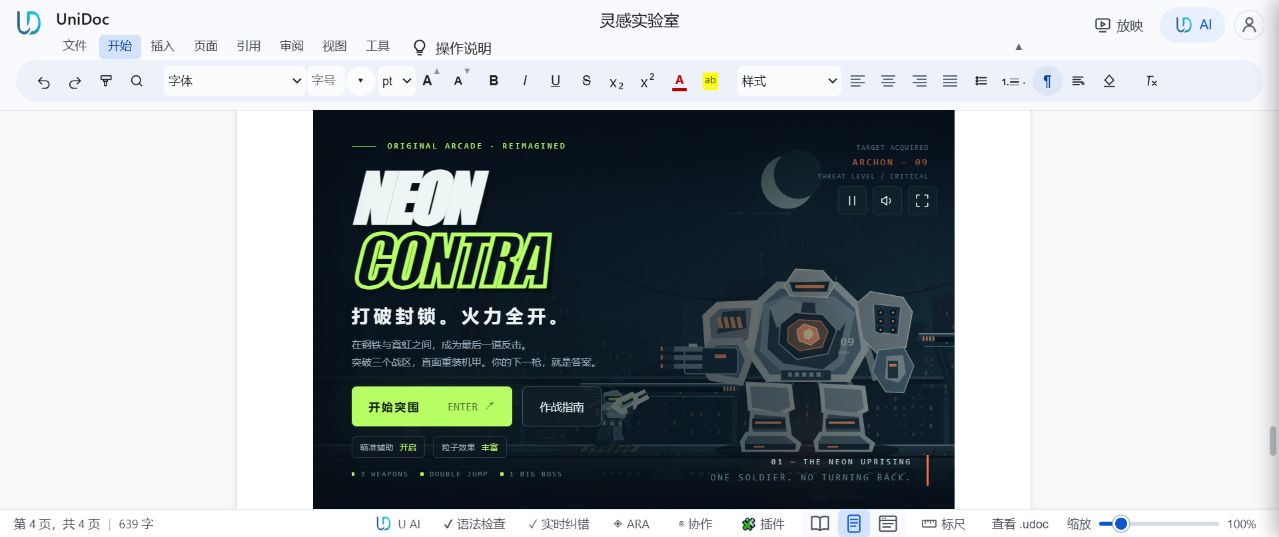 UniDoc 欢迎文档中的交互示例